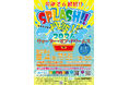 【丹波青年会議所】SPLASH！！丹波！！2024★