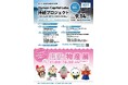 【長浜青年会議所】湖北対流都市構想推進事業Human Capital Labo持続プロジェクト‼
