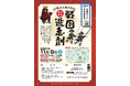 【法隆寺青年会議所】戦国逃走劇~JC軍から逃げきれ!~