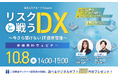 Sky&東北電力グループが「従業員端末・ネットワーク機器等の資産管理/不正アクセス対策」を徹底解説!今さら聞けないIT資産管理