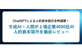 ChatGPTによる人的資本開示全件調査！生成AI×人間が上場企業4000社の人的資本開示を徹底レビュー