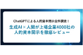 ChatGPTによる人的資本開示全件調査!生成AI×人間が上場企業4000社の人的資本開示を徹底レビュー