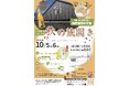 【新潟・高野酒造】秋の蔵開き2024、開催決定!新リキュール「柚子酒Premium」お披露目&先行発売!お得な福袋もあります♪