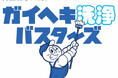 住宅業界に“外壁を洗う”という新常識!外壁洗浄FC「ガイヘキ洗浄バスターズ」が全国100店舗突破、次なる目標は200店舗へ!