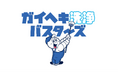 「ガイヘキ洗浄バスターズ」が20店舗を達成、さらなる成長へ