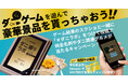 【　6月4日は、ムシの日　】無料Webゲームで遊んでダニを知り毎日当たるプレゼント＋金の名刺やダニの関わるチーズが当たるキャンペーン！
