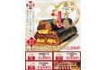 【2026年節分】「昼だけうなぎ屋・炭焼きうなぎと特選和牛ひつまぶしふじさん」ブランドの「うなぎ恵方巻」予約開始!!