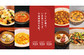 「食べログ 中国料理 百名店 2026」を発表