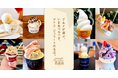 「食べログ アイス・ジェラート 百名店 2026」を発表