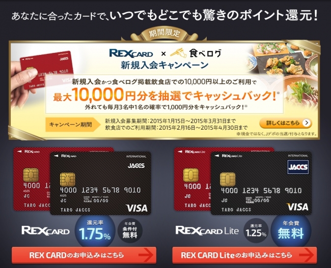 キャンペーンページ