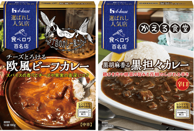 食べログ カレー 百名店 3年連続選出 人気店監修のレトルトカレー ハウス食品より8月12日に全国発売 株式会社カカクコムのプレスリリース