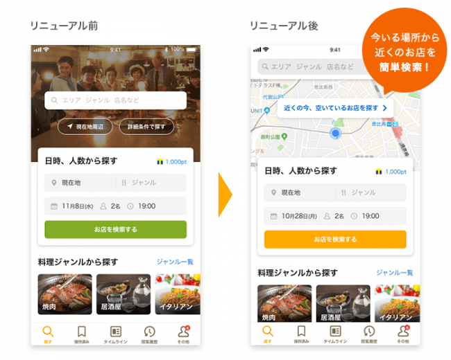 食べログ アプリ 地図検索機能をリニューアル 今いる場所で 近くのお店探しがさらに便利に 株式会社カカクコムのプレスリリース