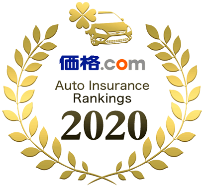 「価格.com 自動車保険満足度ランキング2020」を発表