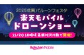 PRドローンショー、「2025佐賀インターナショナルバルーンフェスタ」にてドローンショーを開催