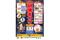 【2026年8月1日（土）】市制施行60周年　第50回摂津まつりにてドローンショーを開催！！