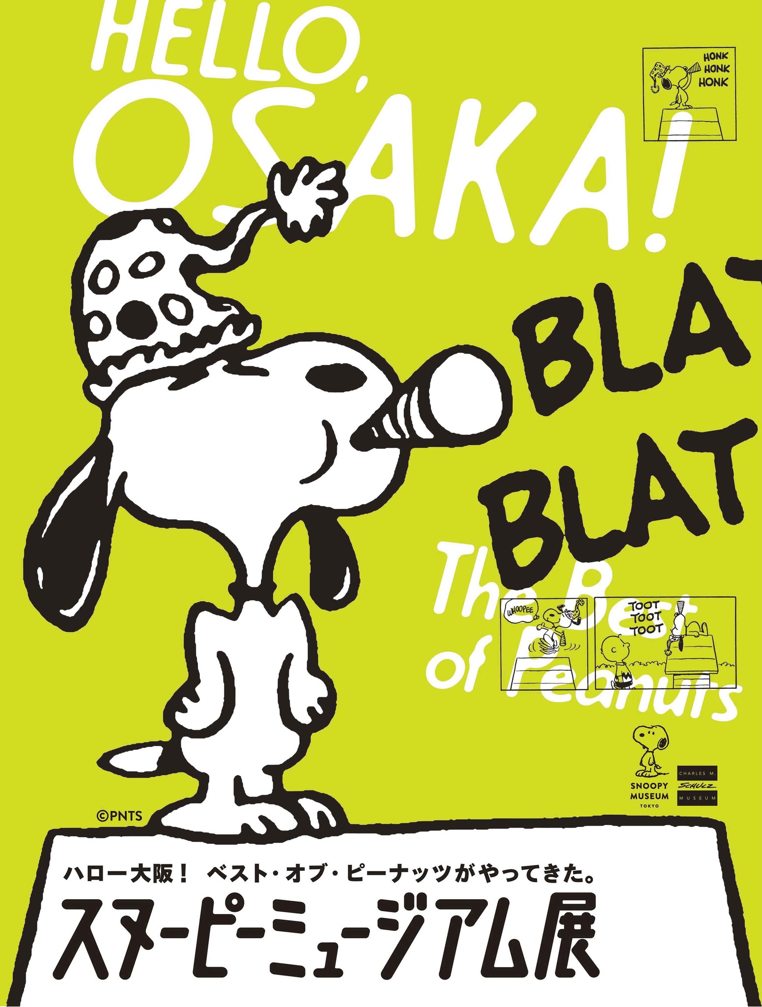 ハロー大阪 ベスト オブ ピーナッツがやってきた スヌーピーミュージアム展 との連動企画 スヌーピーミュージアム展 ｃａｆｅ ｌａｂ コラボカフェ登場 一般社団法人ナレッジキャピタルのプレスリリース