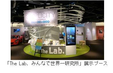 グランフロント大阪「ナレッジキャピタル」「The Lab.みんなで世界一研究所」に大阪工業大学が新たに参画