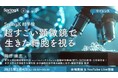 ニューロインテリジェンス国際研究機構(東京大学)との特別講座をSpringX超学校にて開催