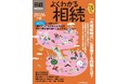 相続税申告手続きの新たな選択肢 ― エピログ相続が『よくわかる相続 2026年版』に掲載