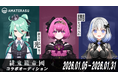 【VTuberオーディション開催】VTuber事務所AMATERASUが、アイドルユニット緋鬼籠帝國とのコラボオーディションを開催！人気イラストレーターがキャラクターデザインを担当！