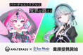 VTuber事務所「AMATERASU」、芸能事務所サンミュージック名古屋と業務提携を締結しリアル芸能領域への本格進出を開始