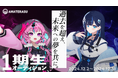 「ひきこもり」がコンセプトのVTuber事務所「AMATERASU」が1期生オーディションを開催!