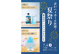 発売前から予想を超える反響！300本限定！「青いハイボール ＆ 青いかき氷」先行体験イベント開催！圧倒的実績をもつバーテンダーが大正12年創業の老舗氷店と届ける“大人の夏祭り”を新宿で！