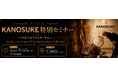 【9/15火大宮開催】世界200以上の蒸留所を知るアンバサダーが登壇！次世代ジャパニーズウイスキーKANOSUKEの魅力と可能性を多角的にひも解く特別セミナーを BAR 大宮ウイスキーサロン で開催！