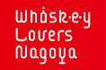 【ウイスキーラバーズ名古屋2026出店】年に一度のウイスキーの祭典にBAR東京バーボンクラブ限定カクテルと、マスターオブウイスキー監修「咲グラスシリーズ」が登場！