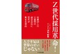 人手不足倒産が過去最多の物流業界　平均年齢29歳の運送会社が明かす「Z世代採用」の実践法　新刊『Z世代採用革命！ ―社員30人の三重県の運送会社に若者が集まる理由（中央経済社）』6月19日（金）発売