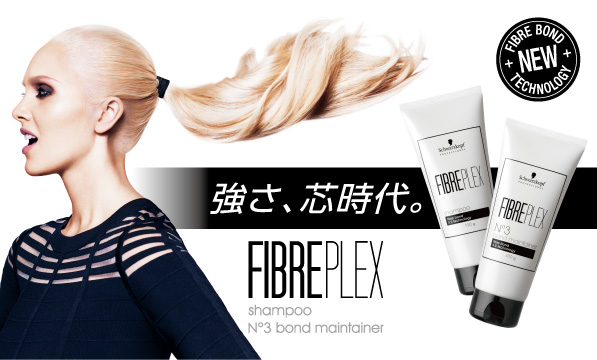 トレンド再燃 ブリーチヘアのためのホームケア ファイバープレックス シャンプー メンテナー 6月4日新発売 ヘンケルジャパン株式会社のプレスリリース