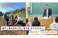福岡市能古島で“収穫・つくる・いただく”を体験！ピエトロが公立小学校で【収穫体験×食育×キャリア教育】特別授業を実施