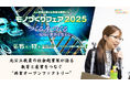 元公立教員の社会起業家・松下ゆか理（共育パレット株式会社 代表）「モノづくりフェア2025」で基調講演を実施
