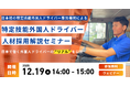 【セミナー開催】日本初の特定技能外国人ドライバー輩出機関が、外国人ドライバー受入れノウハウを初公開する無料セミナー
