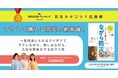 【Amazon防災カテゴリ1位獲得】ラクして備える防災の新常識!一石何鳥にもなるアイデアで、ラクしながら、楽しみながら、大切な家族を守るお守り本(8/30発売)