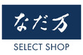 「なだ万 SELECT SHOP」好評につき、全国で2店舗目のアウトレット出店