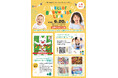 ノンタンと、のだこころさんの無料コンサートやハイハイレースを国営昭和記念公園で開催！「HELLO! BABY♥KIDS LIFE」