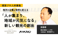 【にしがき/京都】観光産業で、未来をつくる。インバウンド観光の新基盤をつくる複業プロ人材を募集!