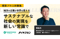 【グリーンエナジー&カンパニー/徳島】「サステナブルな未来」を共につくる。次世代経営人材育成プロジェクトを担う複業プロ人材を募集!