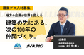 【森信建設／広島】130年続く“まちづくり”を、次の100年へ。採用力強化の挑戦をともにする複業プロ人材を募集！