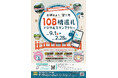 水郷のまち・蟹江町「108橋巡礼デジタルスタンプラリー」を開催