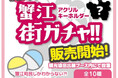 らしさ全開!第43回かにえ町民まつりを開催します