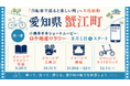愛知県蟹江町が「自転車で巡ると楽しい町」へ本格始動