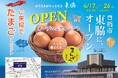 【愛知県に初出店】家族葬ホール「出雲殿互助会の家族葬　東脇」オープン＆記念イベント開催