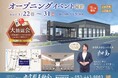 家族葬ホール「出雲殿互助会の家族葬　細島」オープン＆記念イベント開催