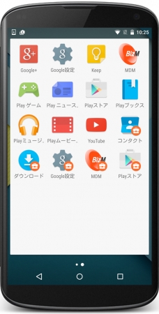 BizMobile Go!利用時Android画面