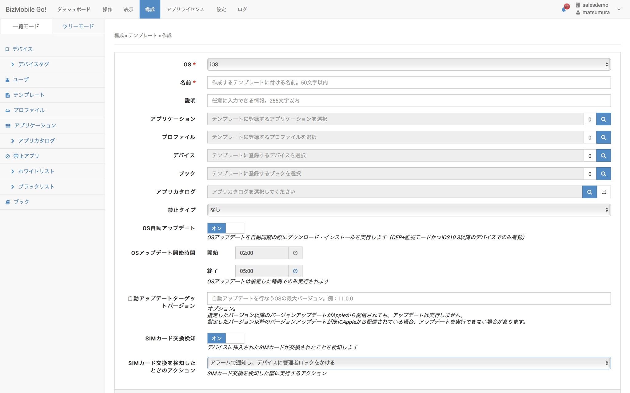 世界初 クラウド型mdmサービスbizmobile Go Iosのバージョン アップも 企業のit管理者が一元管理可能 Bizmobile株式会社のプレスリリース