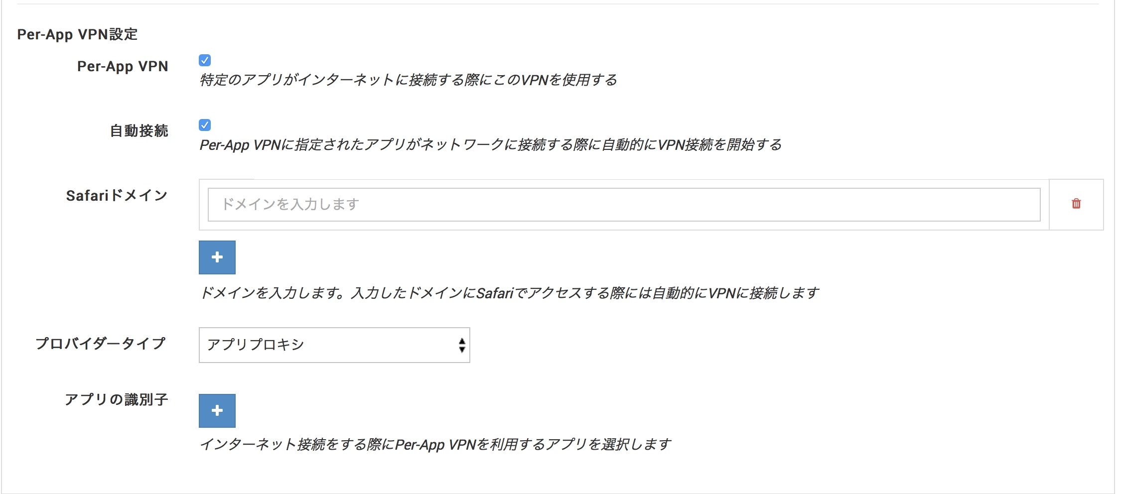 クラウド型mdmサービスbizmobile Go で これまで面倒だったper App Vpnの設定がとっても簡単になりました Bizmobile株式会社のプレスリリース