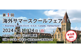 第1回 海外サマースクールフェア 〜Boarding Schools in U.K.・U.S.A・Canada・Switzerland〜 を東京・代々木にて開催