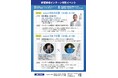地域企業×経営志望の若者をつなぐ「幹部候補インターン」始動!